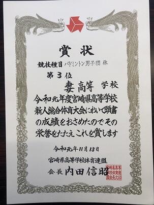 新人戦賞状写真