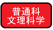 文理科学