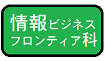 情報ビジネス