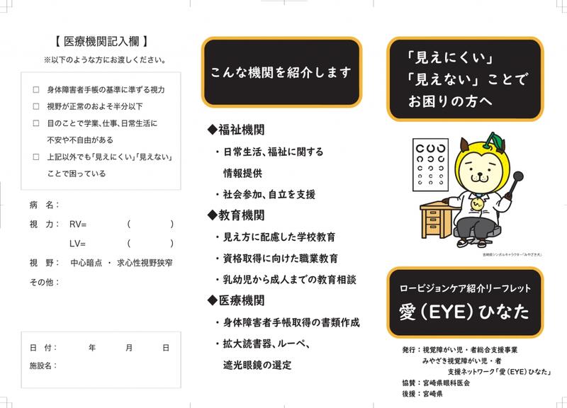 リーフレット表の画像です。愛ひなたのロゴや宮崎犬が描かれています。リーフレットは三つ折りになっています。