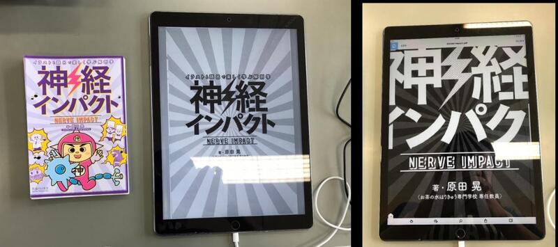 A5サイズの図書をiPad pro12.9inchで表示している様子