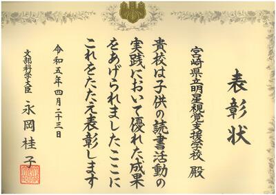 表彰状の写真です