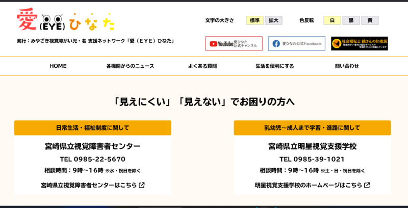 あいひなたのホームページ画像です。