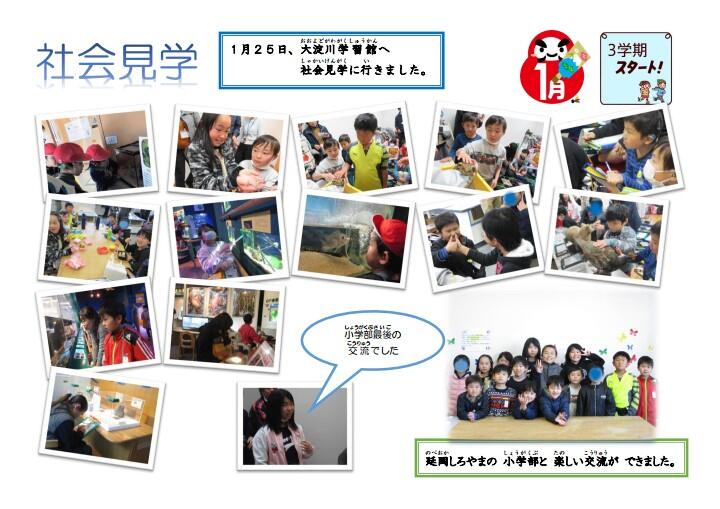 小学部１月の様子