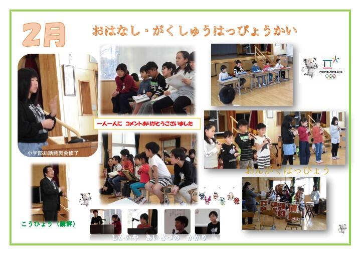 小学部２月の様子