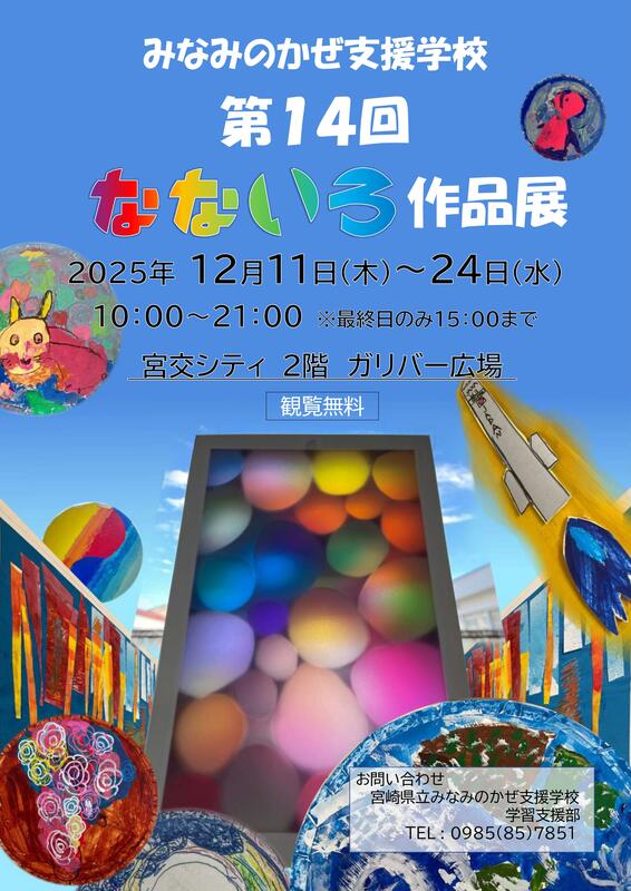 R7　なないろ作品展