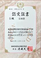 認定証書です。