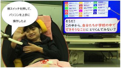 棒スイッチを押して、パソコンを上手に 操作したよ