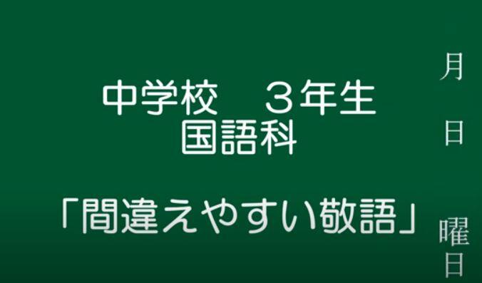 間違いやすい敬語