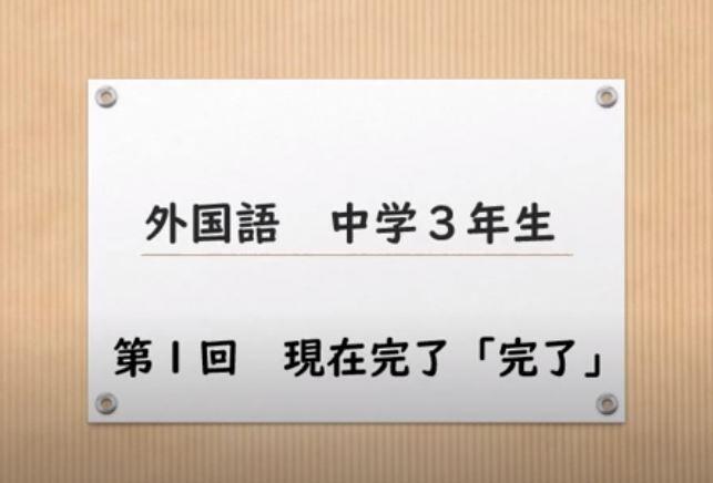 現在完了・完了