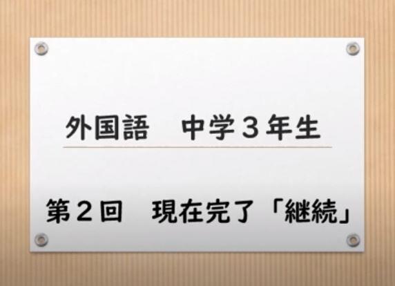 現在完了・継続