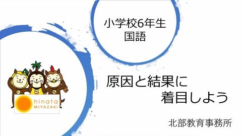 原因と結果に着目しよう