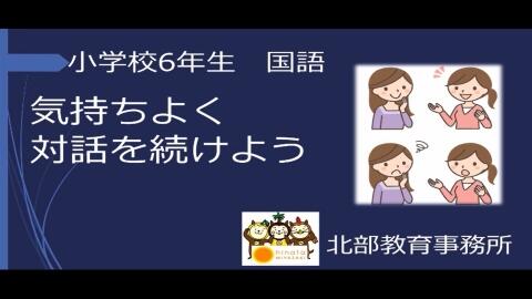 気持ちよく対話を続けよう