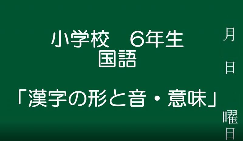 漢字の形と音・意味