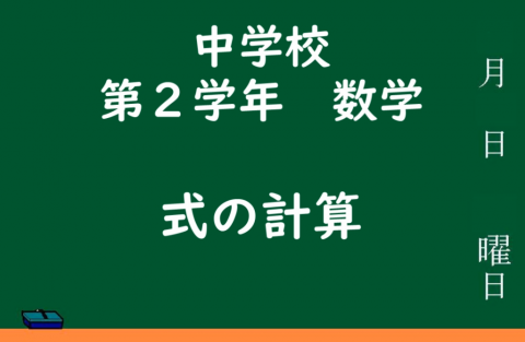 式の計算キャプチャ