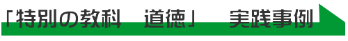 実践事例タイトル