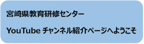 チャンネルへようこそ
