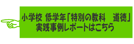 レポートはこちら(小・低)