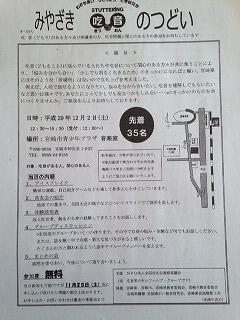 みやざき吃音のつどい案内
