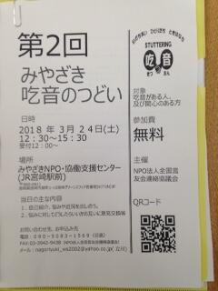第2回吃音のつどい案内 第2回吃音のつどい案内