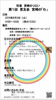 吃音のつどいのお知らせ