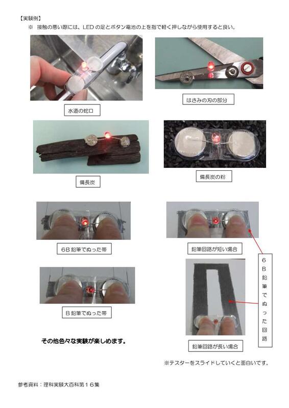ボタン電池とLEDを使ったテスター