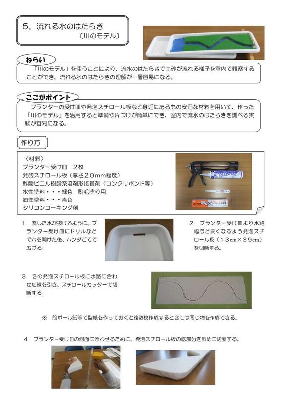 流れる水のはたらきを川のモデルを使って実験する