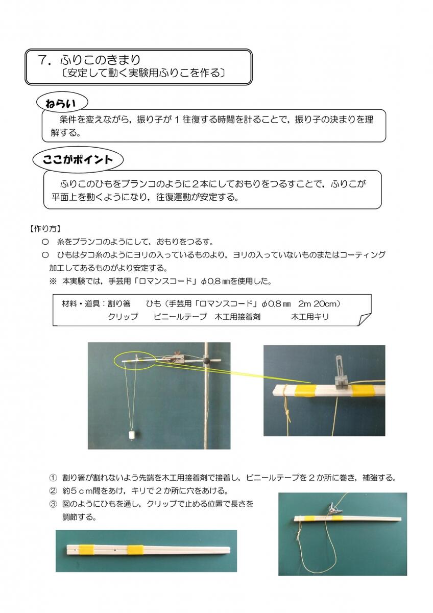 ふりこのきまり －ふりこ作成－ 宮崎県教育研修センターサイエンスアドバイザー
