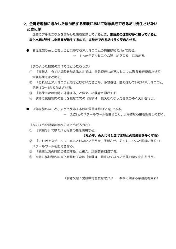 塩酸と金属の反応実験のコツ