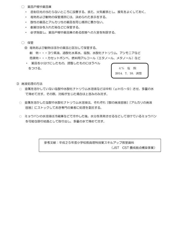 薬品の取り扱いについて