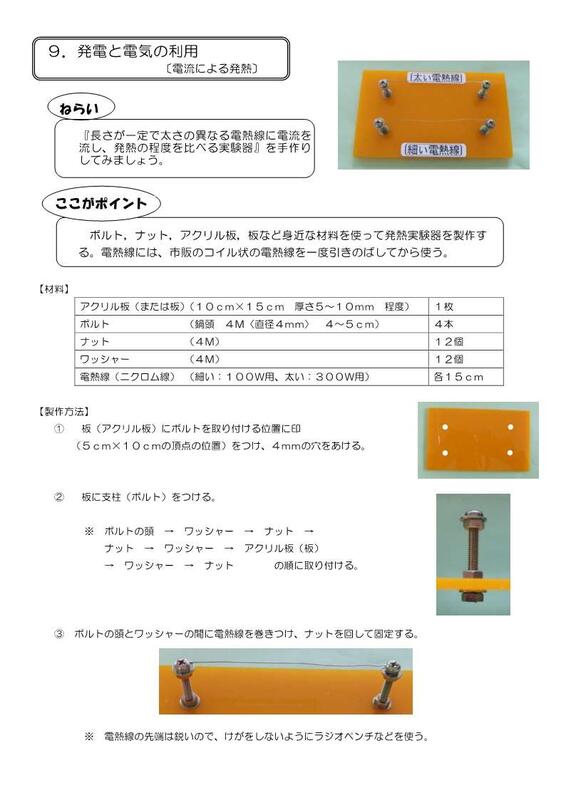 発熱実験器のつくり方