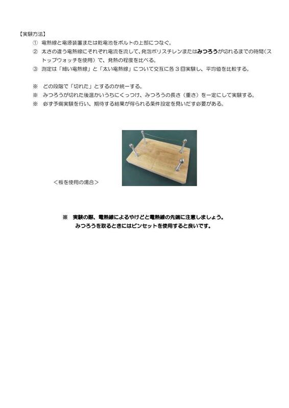 発熱実験器のつくり方