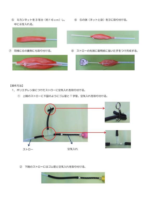空気入れを使った腕の曲げ伸ばしモデル