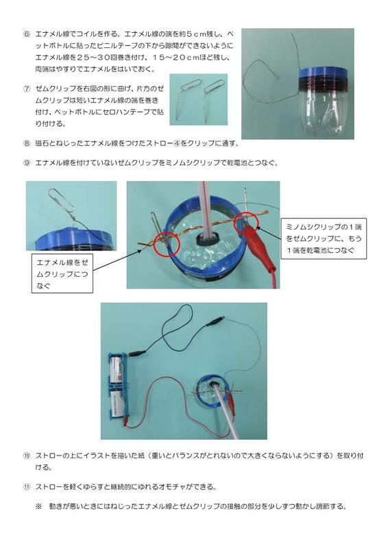電磁石を使ったオモチャの作り方