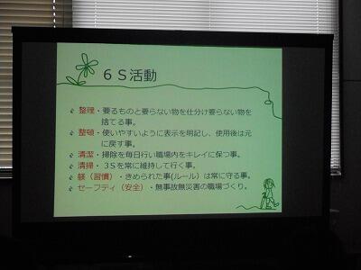 ６Ｓ活動