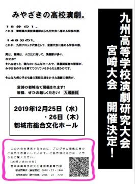 九州大会　宮崎版チラシ