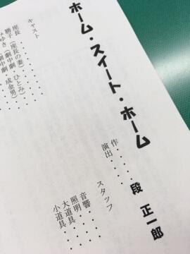 ホーム・スイート・ホーム