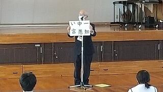 校長先生の激励のことば