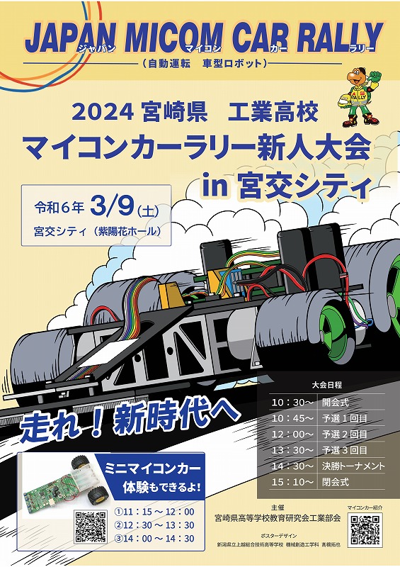 マイコンカー新人戦ポスター