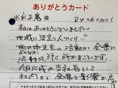 　いただいた「ありがとうカード」の一枚から