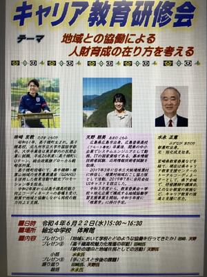 　研修会の案内チラシ