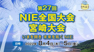 ＮＩＥ全国大会・宮崎大会でのパネルディスカッションの様子