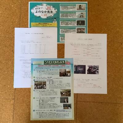 今年度のキャリア教育支援の方針としてご説明した資料