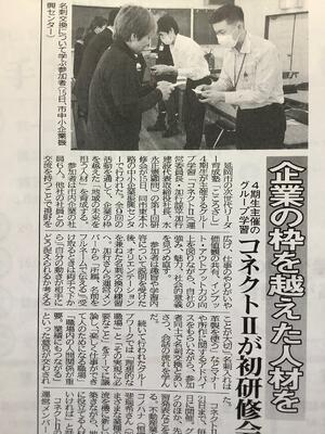 第１回研修の様子　（夕刊デイリー新聞）