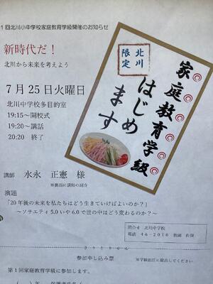 保護者に参加を呼び掛ける　先生が作られたチラシ
