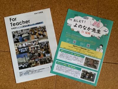 　参加いただいた先生方に配布したリーフレット