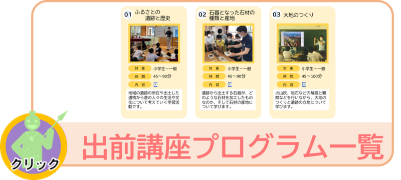 出前講座プログラム一覧へ