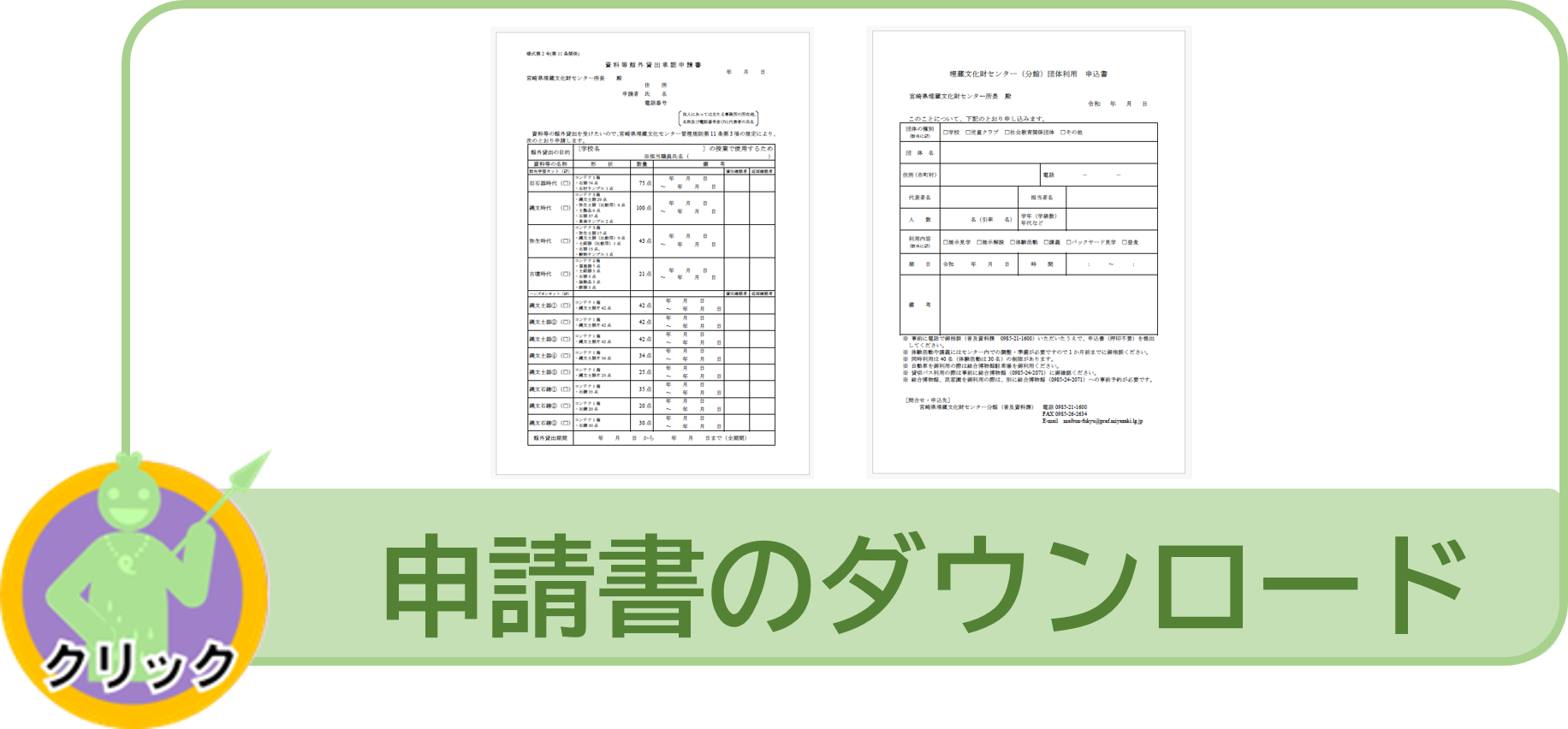 「申請書等のダウンロード」のページへ