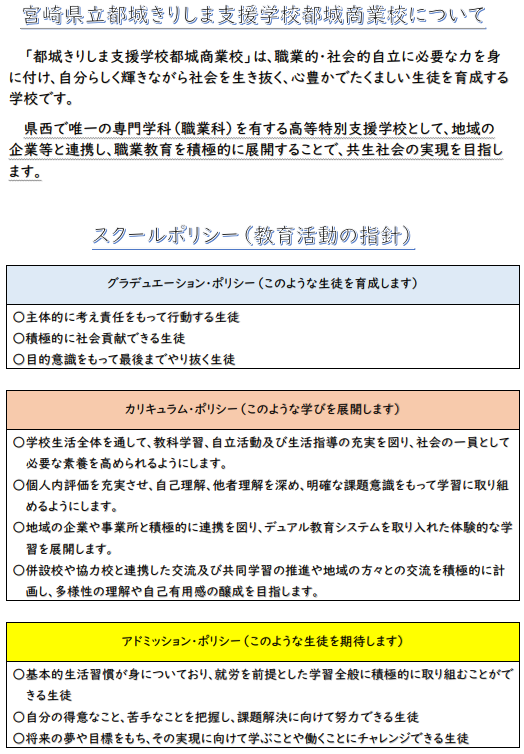 スクールポリシー